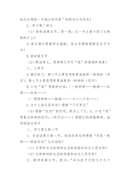 小学语文教学设计集锦.docx