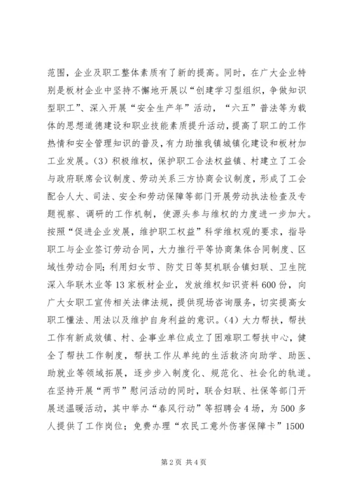 乡镇总工会年度重点工作总结.docx