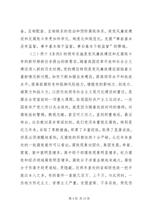 学习两个条例体会 (3).docx
