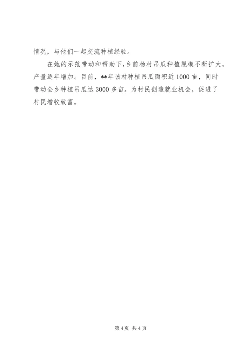 农村妇女致富能手先进事迹.docx