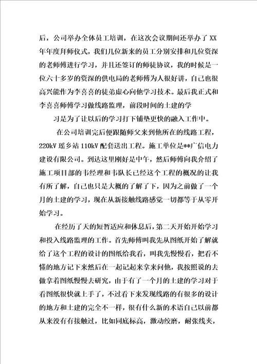 最新建设工程监理毕业实习报告