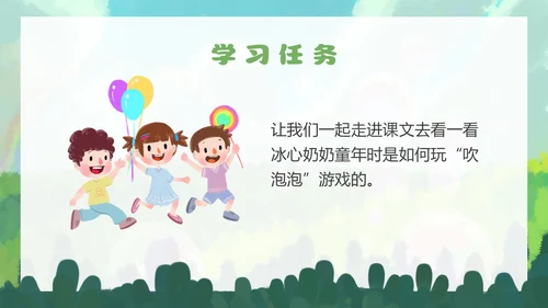 清新手绘部编版小学语文三年级下册肥皂泡PPT课件三年级语文下册课件