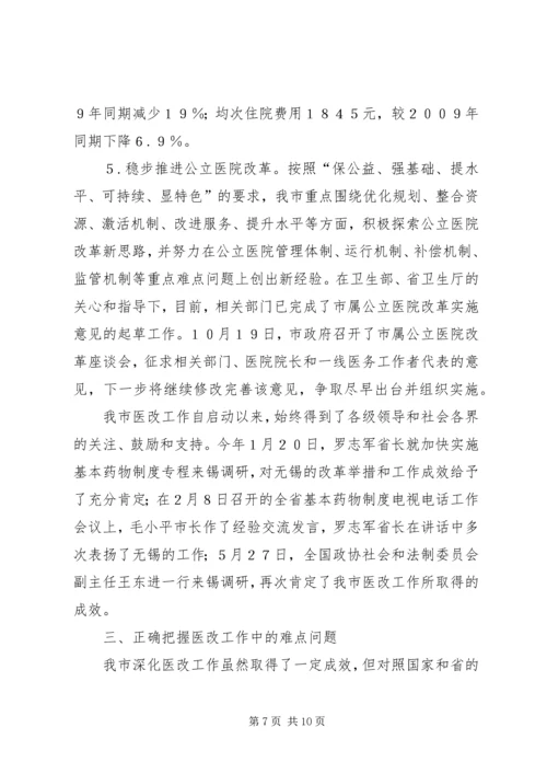 县深化医药卫生体制改革工作情况汇报 (4).docx