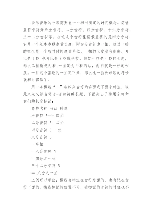 简谱基础知识简谱基本要素.docx