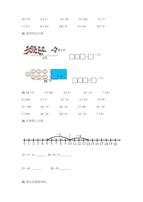 小学生20以内加减法题库加答案(能力提升).docx