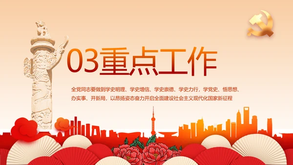 红色党建社区民主生活会学习主题动态PPT模板