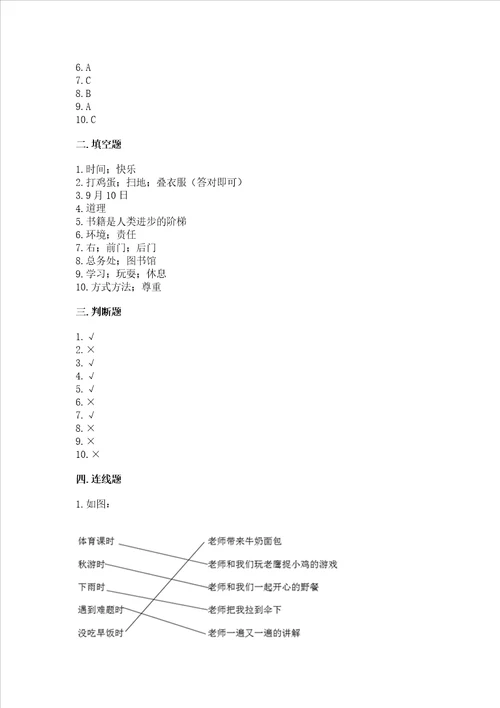 部编版三年级上册道德与法治期中测试卷（考试直接用）word版