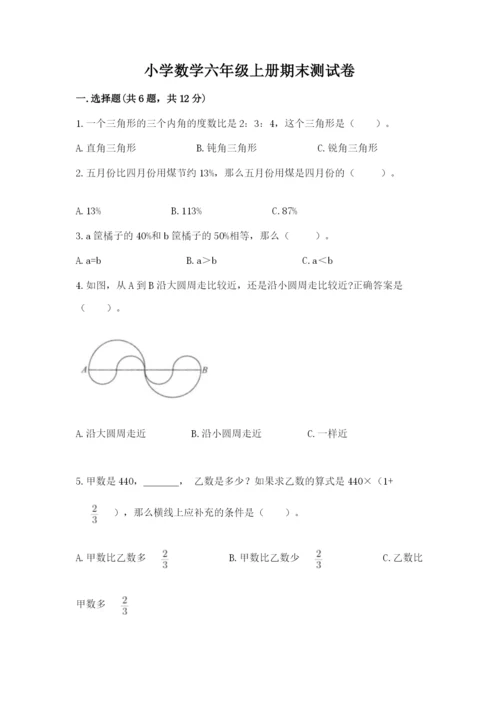 小学数学六年级上册期末测试卷含答案（考试直接用）.docx