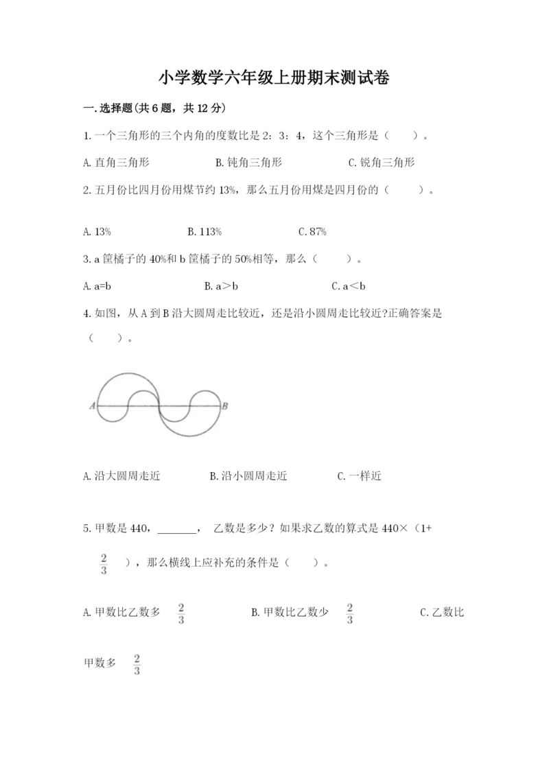 小学数学六年级上册期末测试卷含答案（考试直接用）.docx