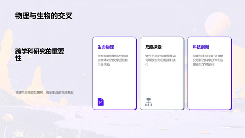 宇宙与生命探秘PPT模板