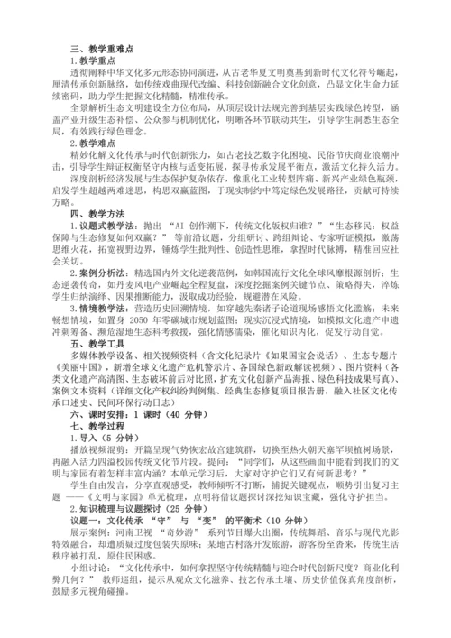 道德与法治九年级上册第三单元《文明与家园》单元复习课教案