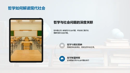 解析哲学在现代社会中的作用