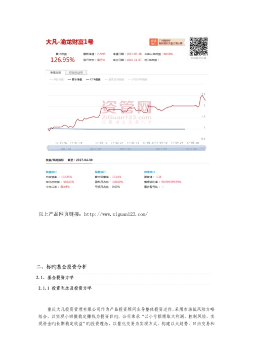 重庆大凡投资管理有限公司尽调.docx