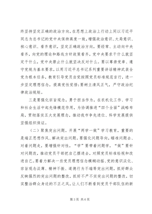 农机局“两学一做”学习教育动员会议讲话稿.docx