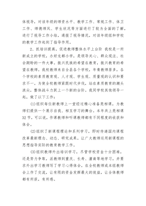 教师个人述职报告范文模板_1.docx