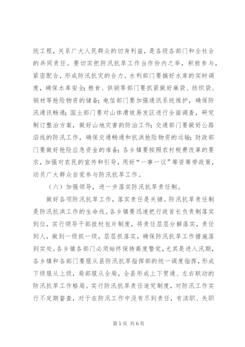 副县长在全县防汛抗旱工作会议上的讲话.docx