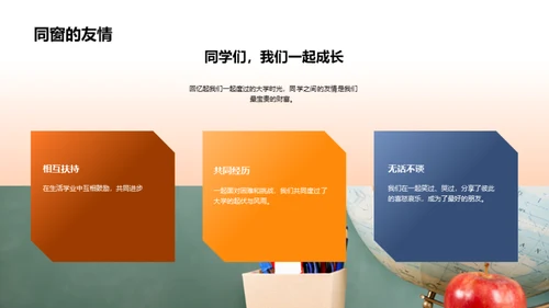 青春记忆，毕业不离别