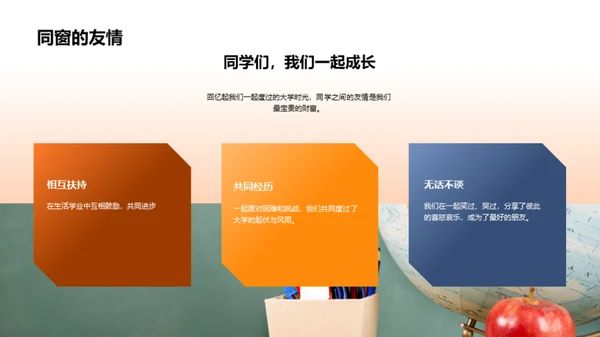 青春记忆，毕业不离别