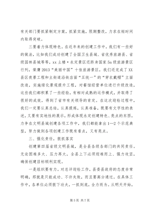 关于迎接省级文明县城总评工作动员大会的讲话.docx