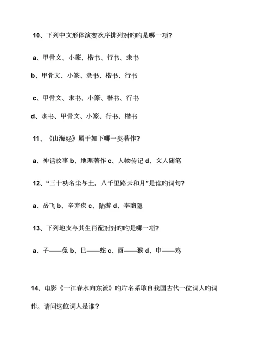 2023年高中语文基础知识试题及答案.docx