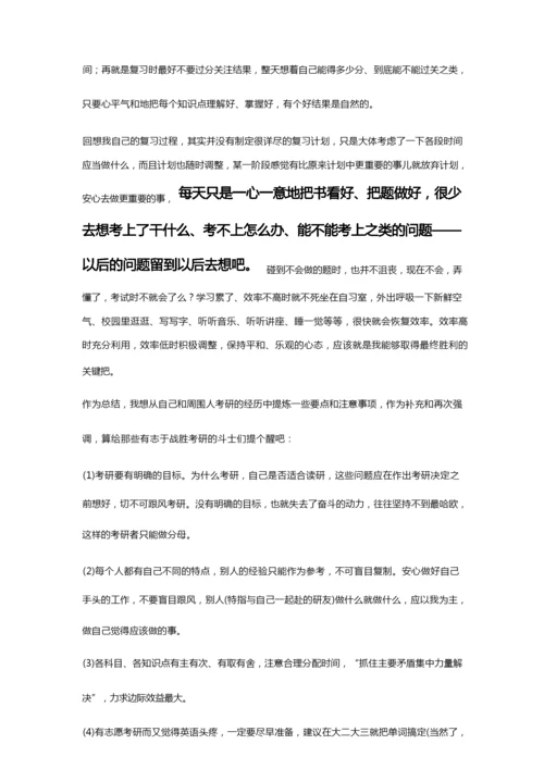 考研高分—分的时间安排.docx