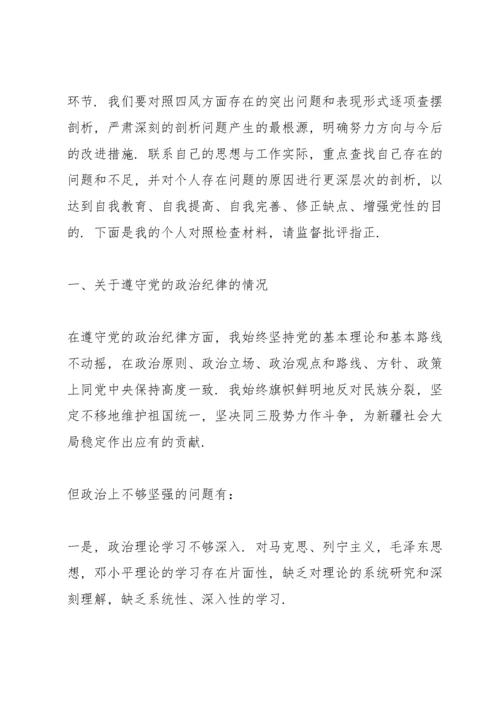 党员教师个人对照检查材料三篇.docx