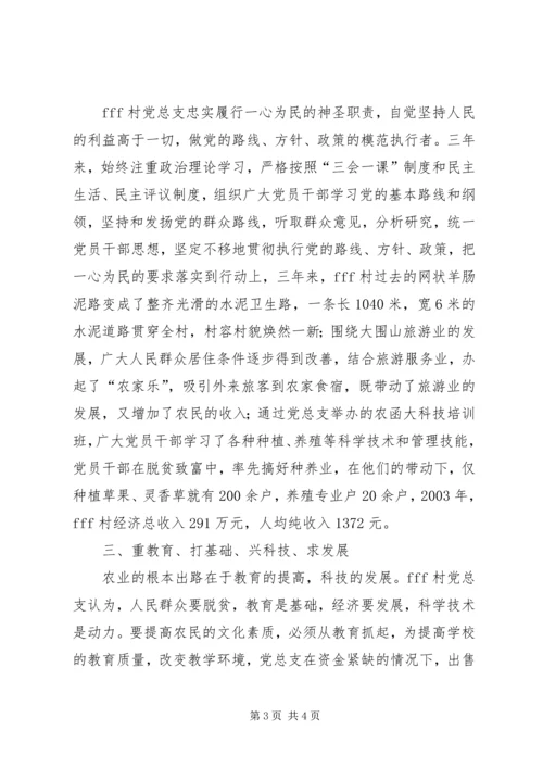 村委会党总支先进材料—树好一面旗点亮一团火 (3).docx