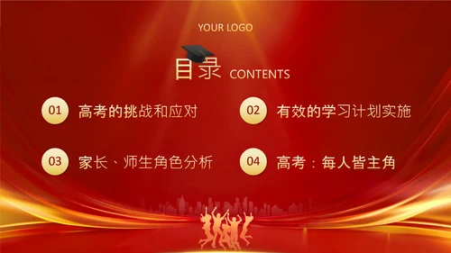 红色商务风高考动员家长会PPT