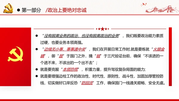 坚定理想信念忠诚履行职责党政党建支部团委学习忠诚党课