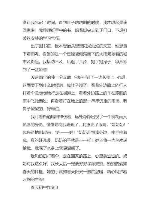 春天初中作文(15篇) 1