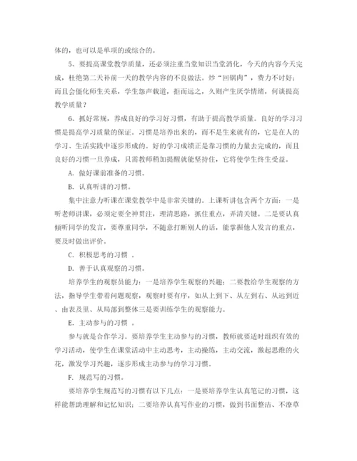 精编之班主任的会议教导处发言稿范文.docx