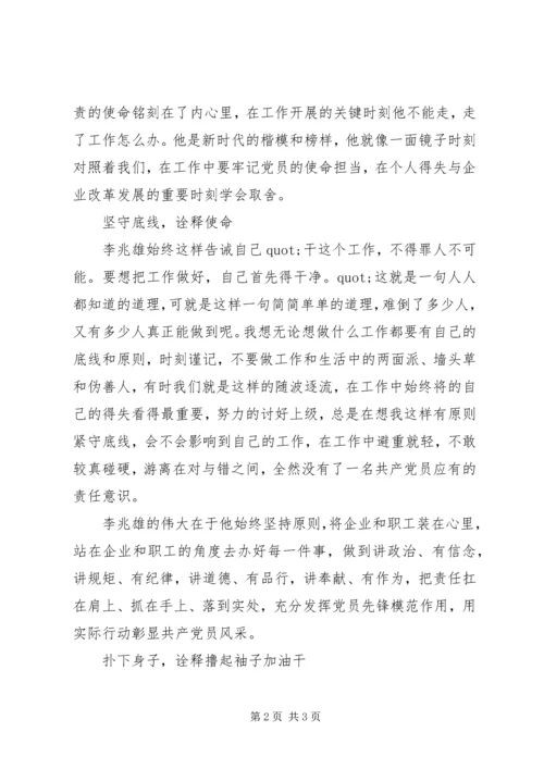 学习李兆雄先进事迹心得体会：榜样当如李兆雄.docx