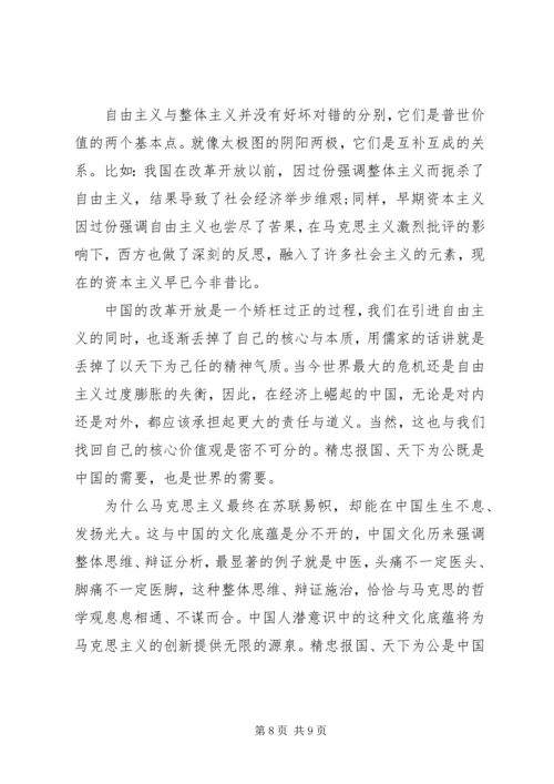 社会主义核心价值实践创新体会.docx