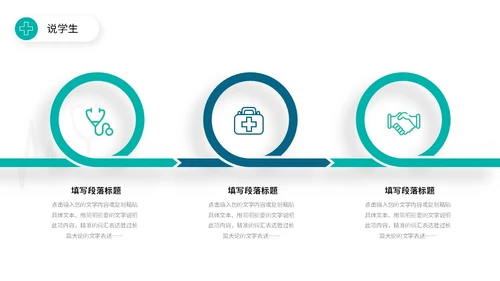 简约风双色流体形状线条护理行业教师说课PPT