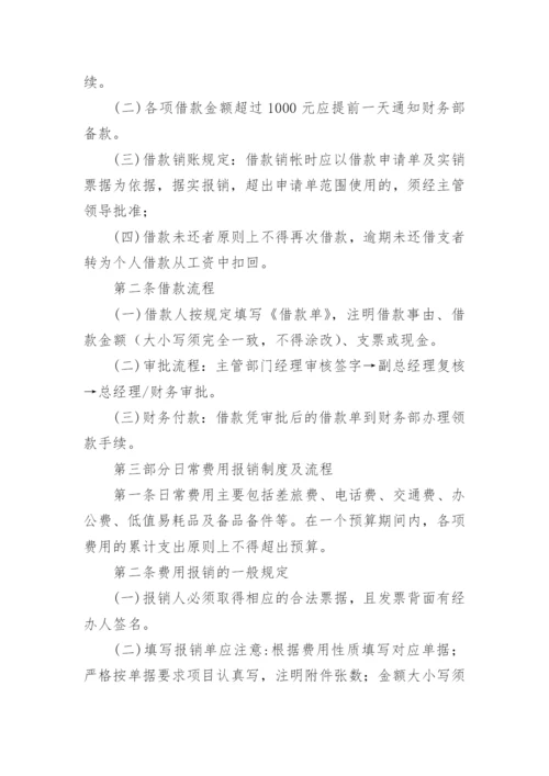 公司的财务报销制度.docx