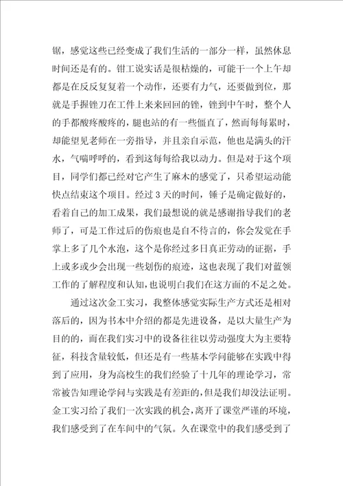 金工实习报告总结