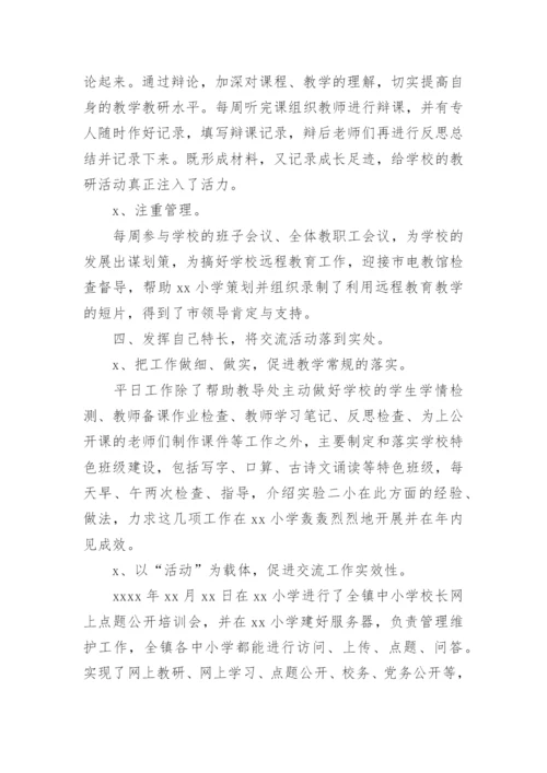 城乡交流教师工作总结.docx