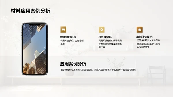 家居设计趋势洞察