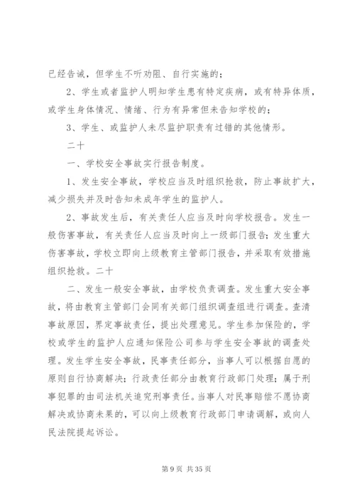 学校园工作安全管理制度.docx