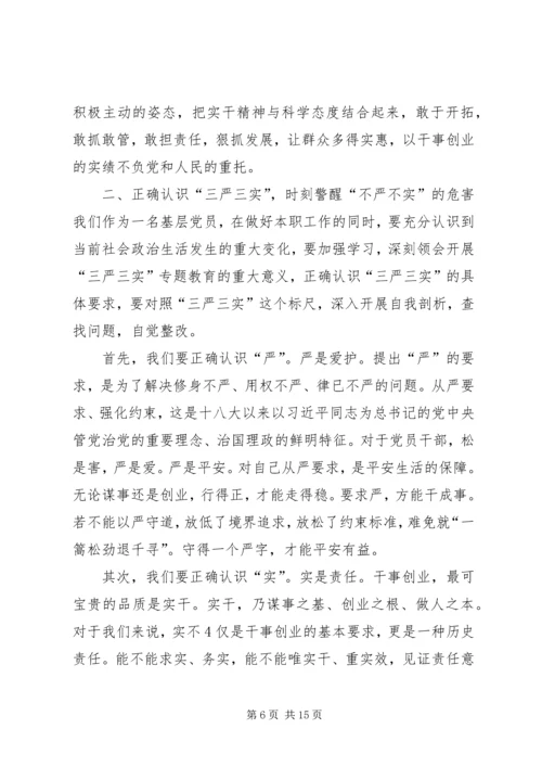 新平县委书记的三严三实教育党课提纲 (3).docx