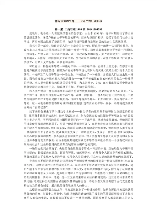 作为信仰的平等论平等读后感