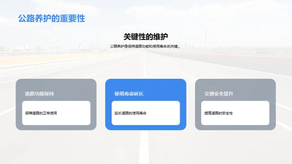 公路养护创新之路