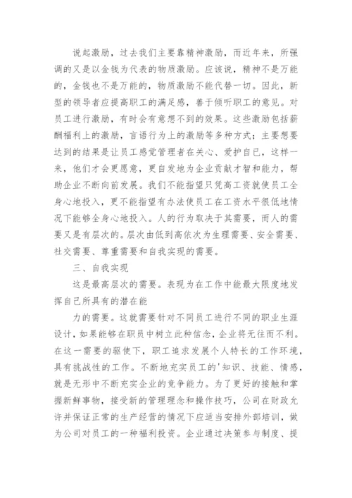 学习人力资源管理心得体会_6.docx