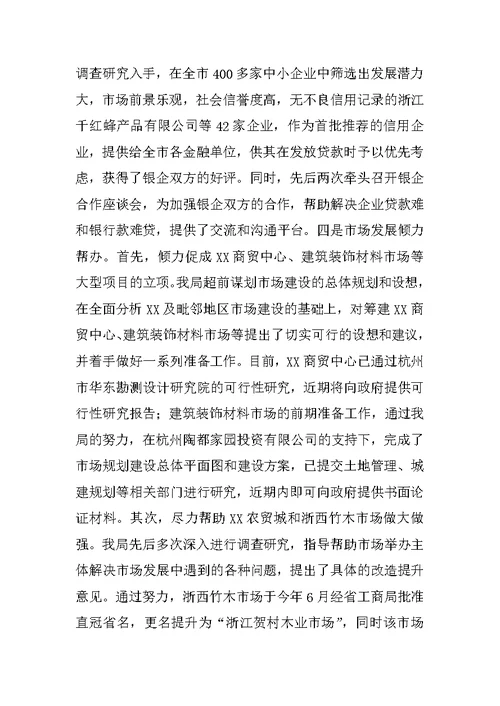 工商行政管理局XX年工作总结