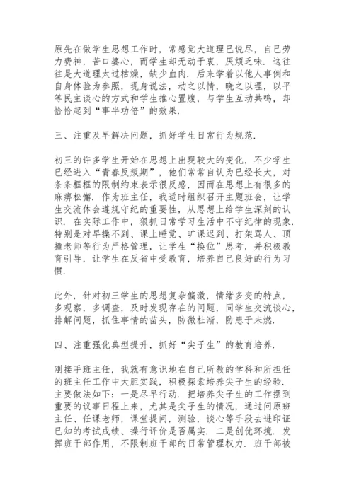 初三第二学期班主任工作总结春季 (3篇).docx