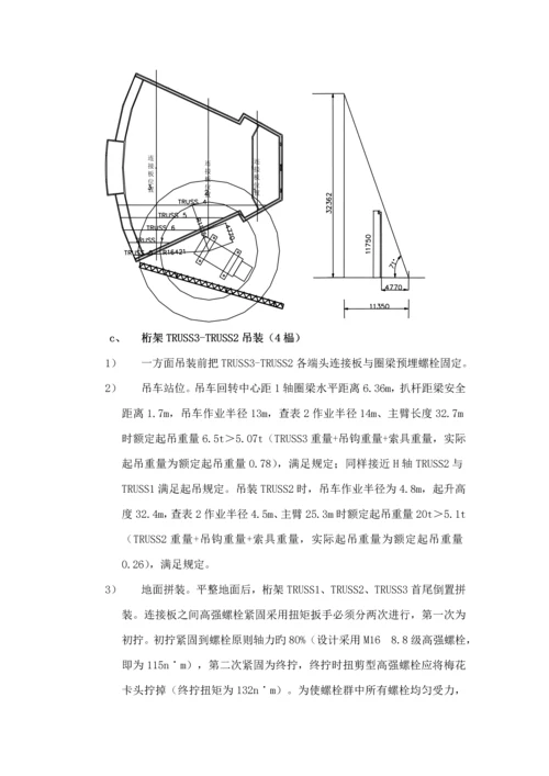 大跨度钢结构吊装专题方案.docx