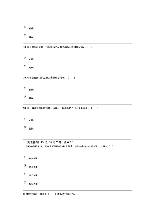 最新市场营销学第四套