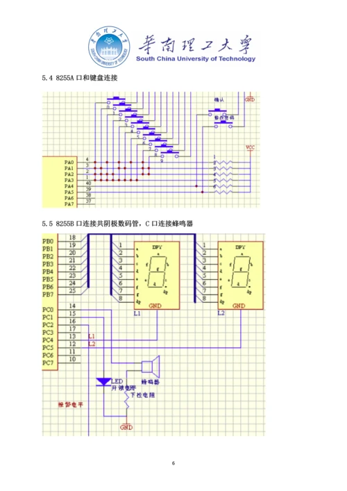 多功能密码锁设计.docx