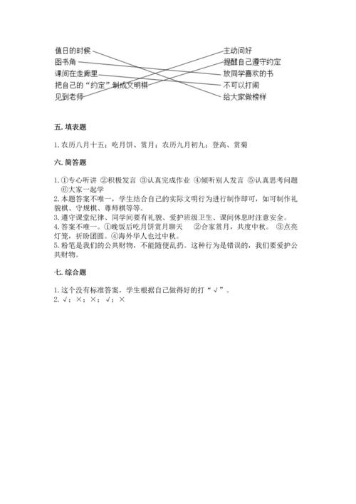 部编版二年级上册道德与法治期中测试卷精品（考试直接用）.docx