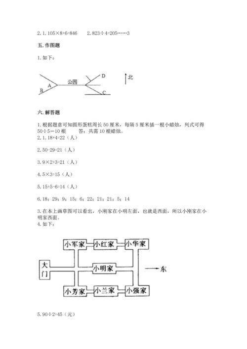 人教版三年级下册数学期中测试卷附答案【巩固】.docx